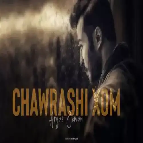 چاوره‌شی خوم